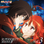 灼眼のシャナF SUPERIORITY SHANAⅢ Vol.3