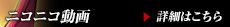 ニコニコ動画