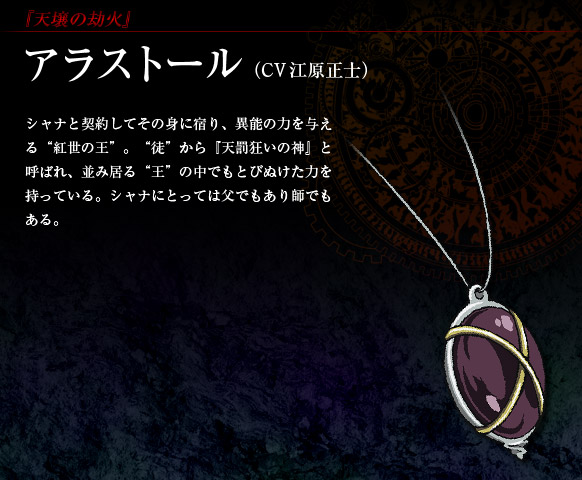 アラストール