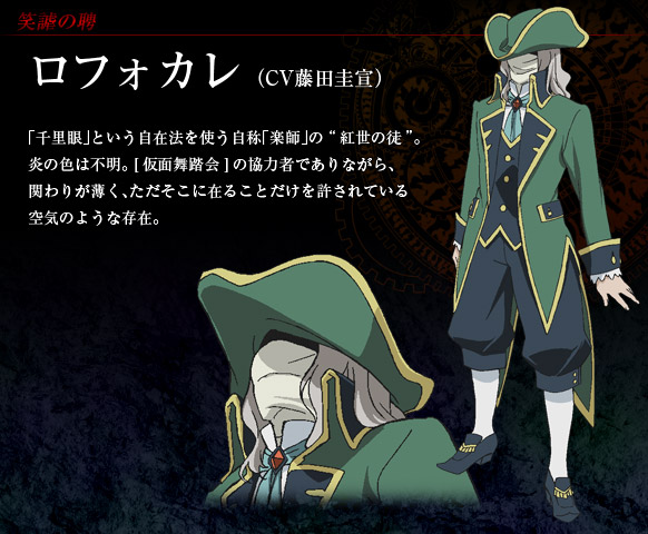 ロフォカレ