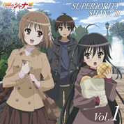 灼眼のシャナF SUPERIORITY SHANAⅢ Vol.1